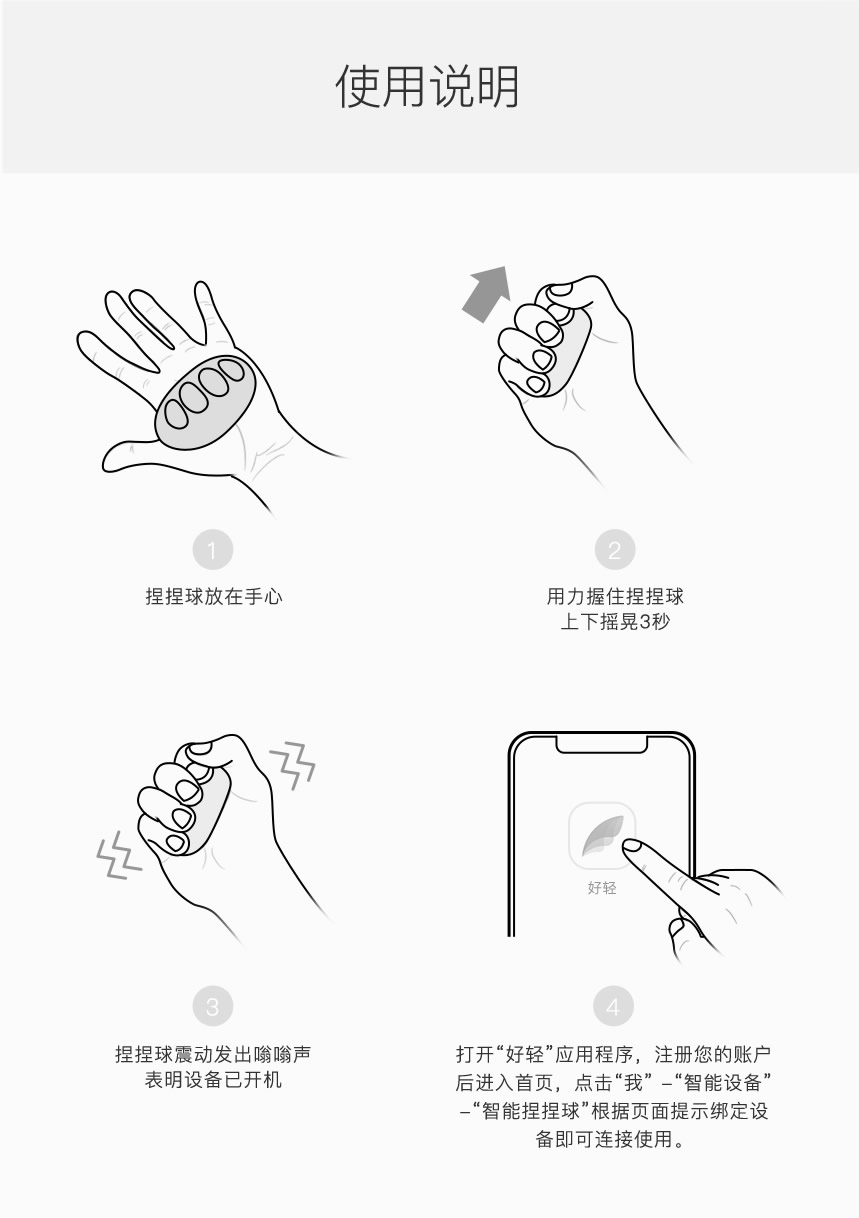 YUNMAI智能捏捏球